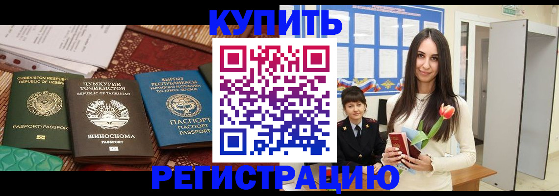 временная регистрация для всех в Тавде